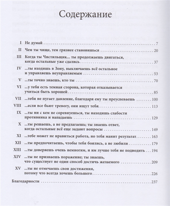 Манифест тренера. Тим гровер Манифест Великого тренера. Манифест Великого тренера оглавление. Книжка Манифест Великого тренера. Манифест Великого тренера чистильщик.