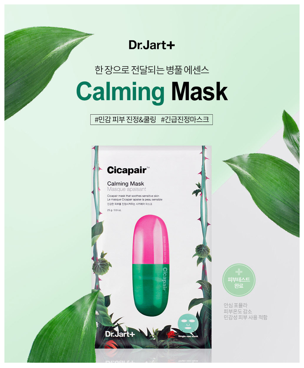 Маска calming mask. Dr Jart тканевая маска Cicapair. Dr.Jart Cicapair Calming Mask. Dr. Jart успокаивающая маска Cicapair Calming Mask. Dr Jart Cicapair Tiger grass Calming Mask.