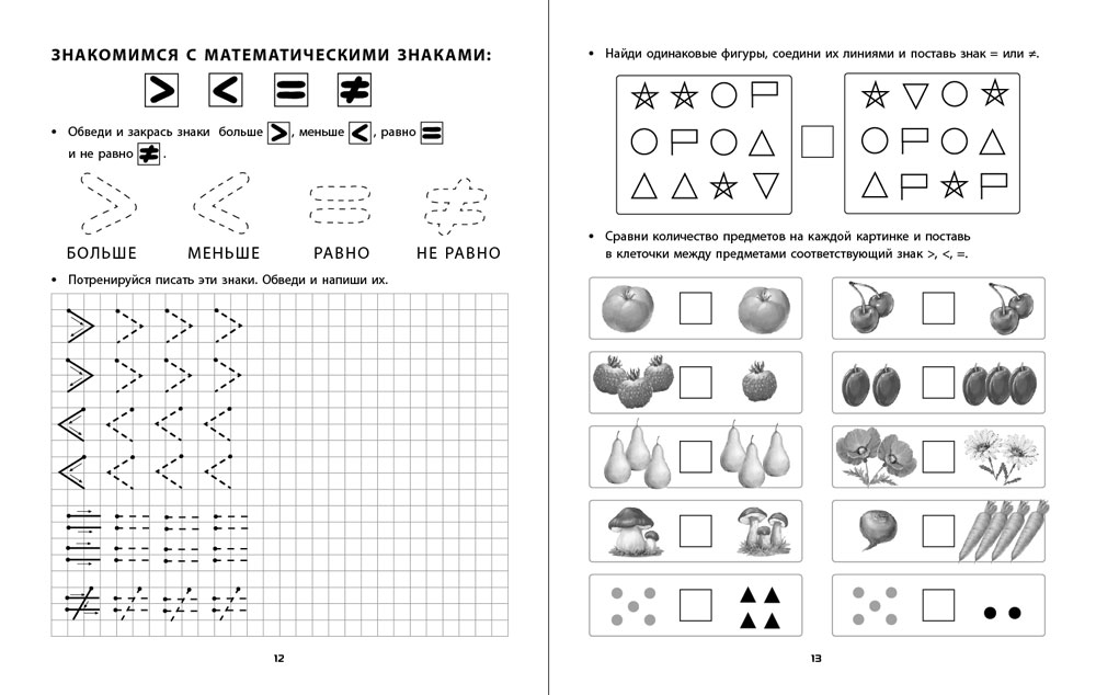 Знаки больше меньше равно картинки для дошкольников распечатать