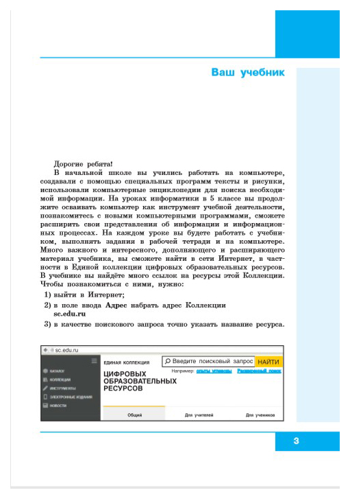 Информатика. 5 класс. Рабочая программа по учебнику Л.Л. Босовой, А.Ю. Босовой. ФГОС