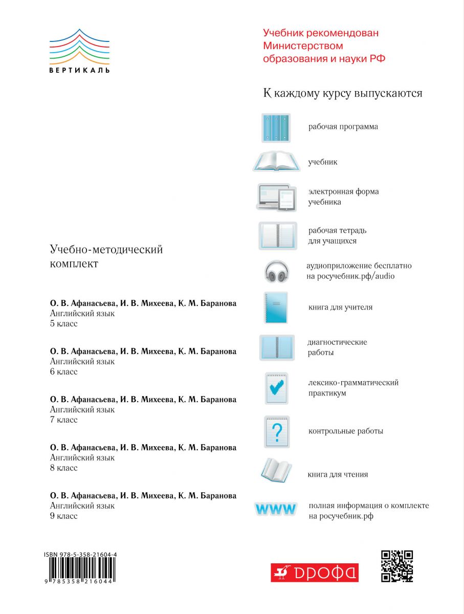 Учебник Афанасьева. Английский Язык. RaInbow EnglIsh 7 кл. В 2-Ч. Ч2 ...