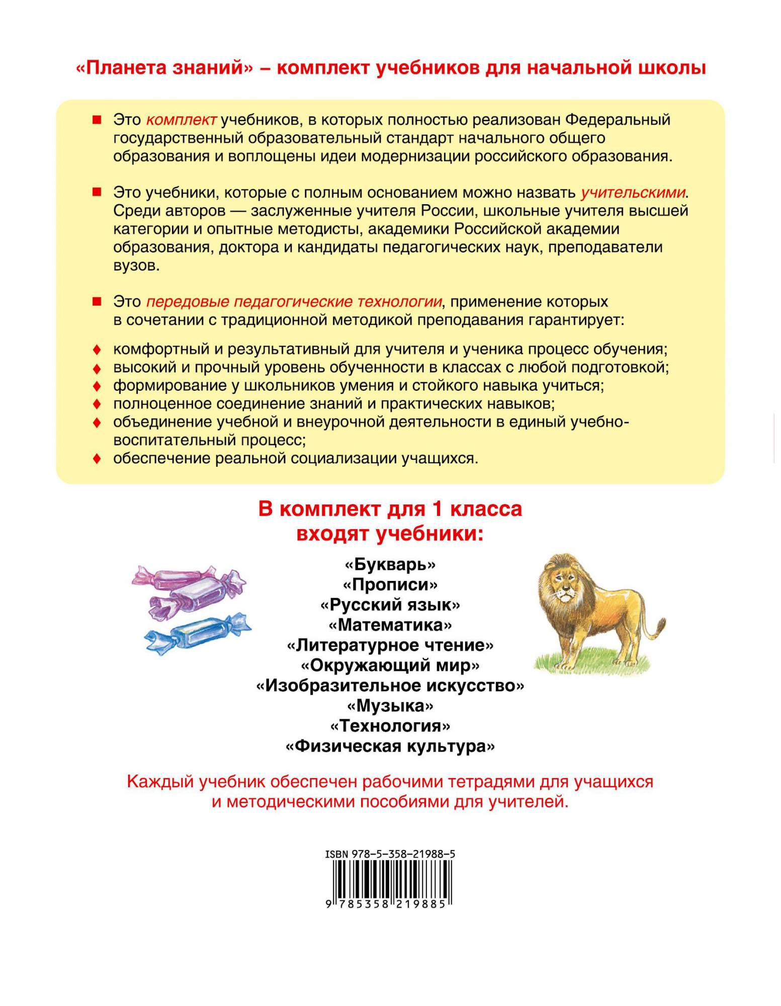 Учебник Математика. 1 класс (1-4). Ч.2 – купить в Москве, цены в  интернет-магазинах на Мегамаркет