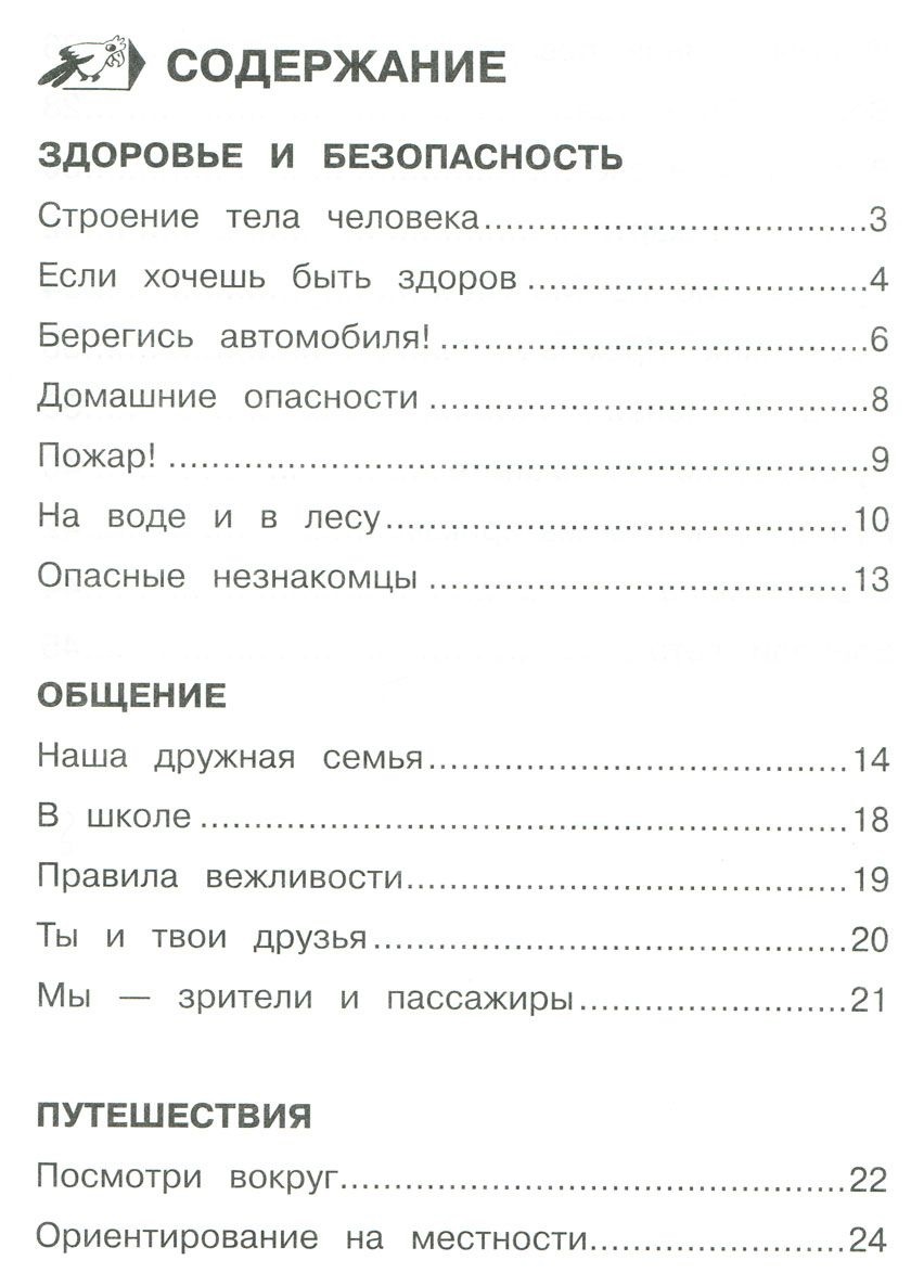 Плешаков, Окружающий Мир, 2 кл, Ч.2, тетрадь для тренировки и Самопроверки  (Фгос) - купить рабочей тетради в интернет-магазинах, цены на Мегамаркет |