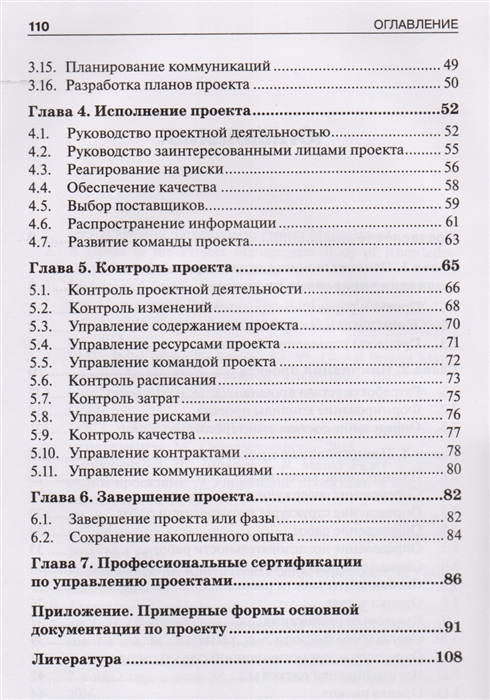 Руководство по управлению проектами на основе стандарта iso 21500