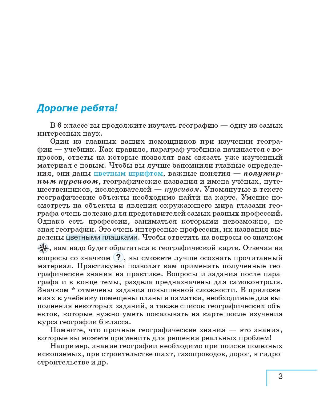 Учебное пособие География 6 класс Герасимова ФГОС – купить в Москве, цены в  интернет-магазинах на Мегамаркет