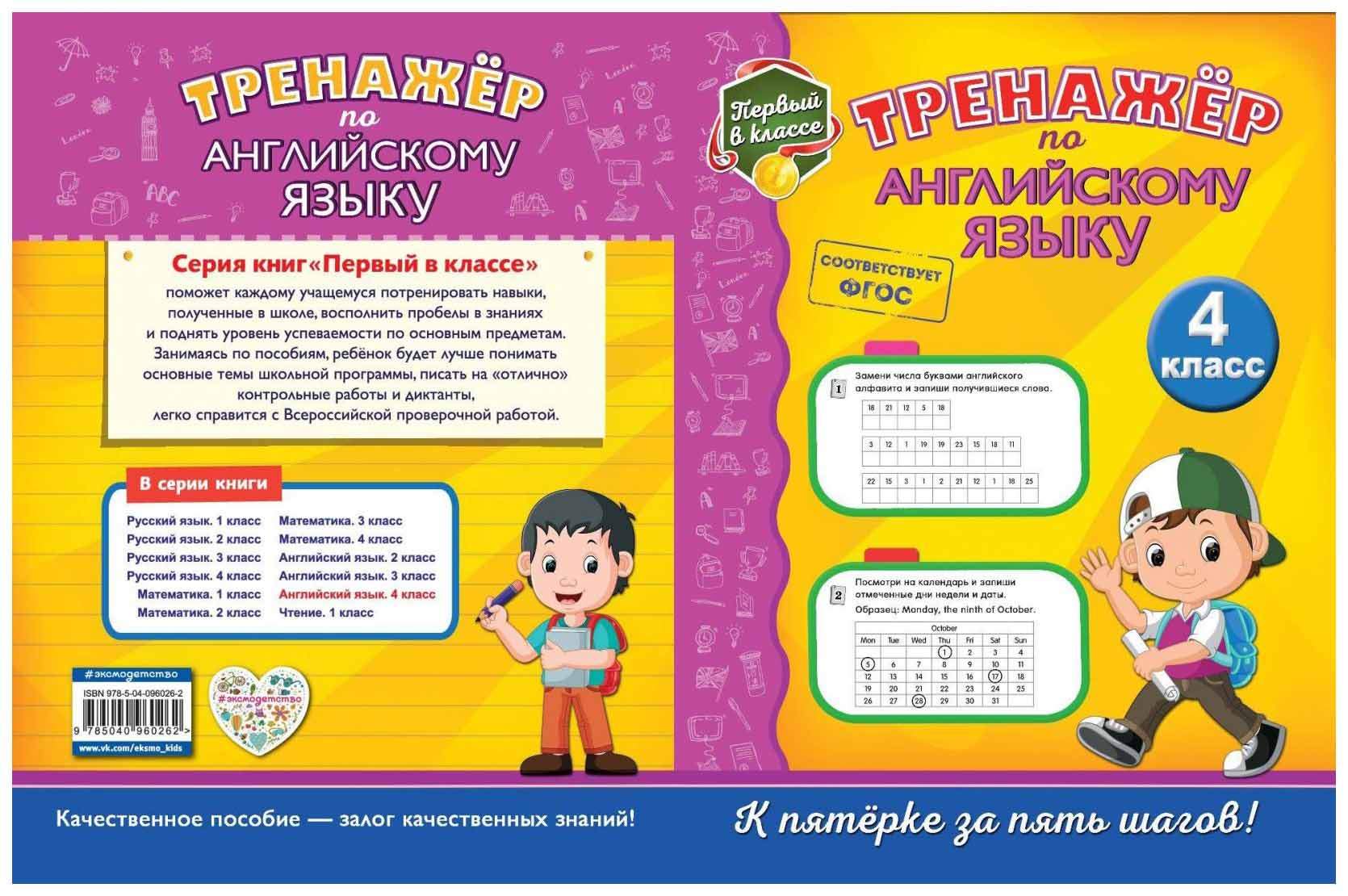 Тренажер по английскому языку 3 класс. Грамматический тренажер по английскому. Упражнения по английскому языку 2 класс грамматика. Английский язык тренажер номер 12 7 класс. Тренажёры по английскому языку хацкевич.