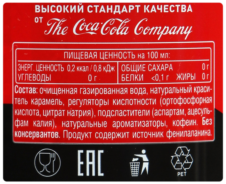 Что обозначает кола на еврейском. Этикетка колы с составом. Кока-кола этикетка состав. Состав Кока колы. Кола этикетка состав.