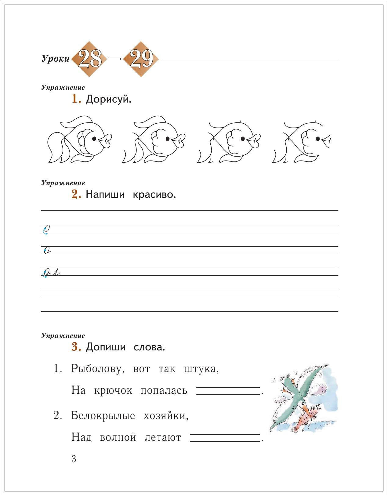 Русский рабочая тетрадь 1