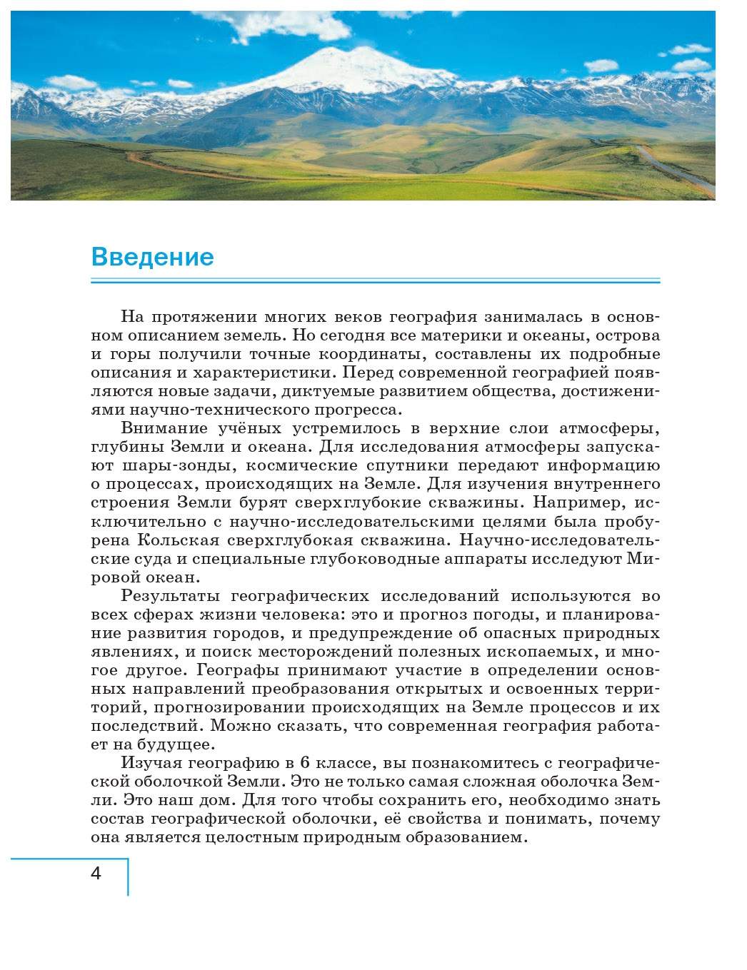 Учебное пособие География 6 класс Герасимова ФГОС – купить в Москве, цены в  интернет-магазинах на Мегамаркет