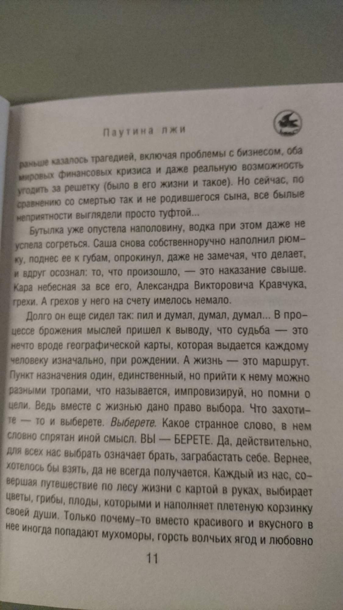 Паутина книга 3. В паутине маркетинга книга 1982.