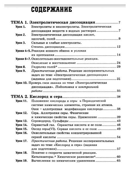 Химия 9 Класс Рудзитис Купить