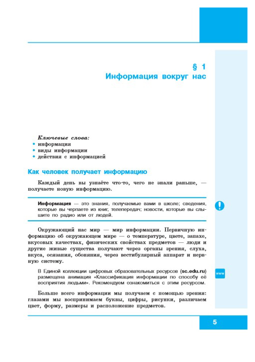 5 класс - Основная школа - Электронная библиотека - Информатика и ИКТ