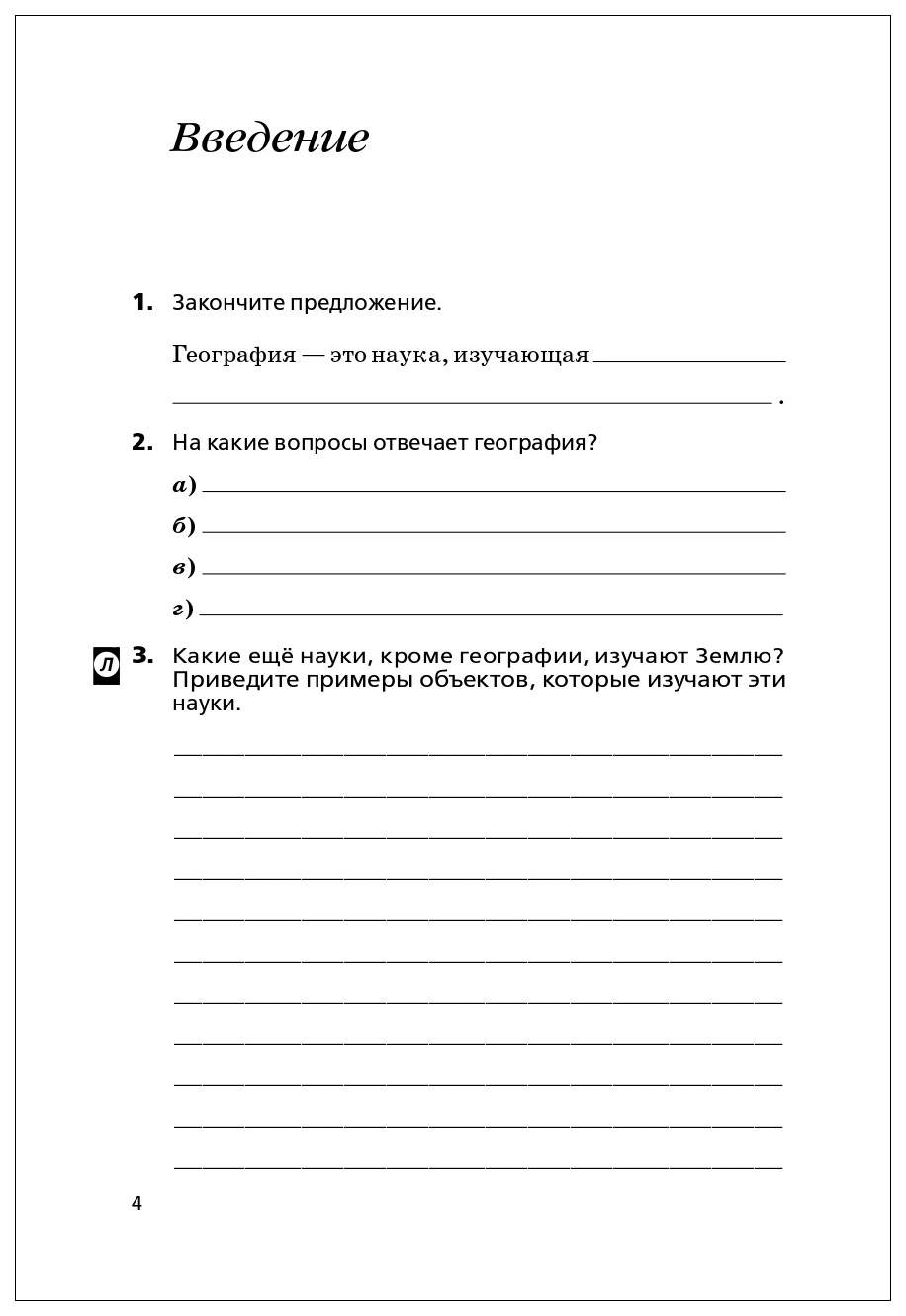 Рабочая тетрадь География 5 класс Землеведение Дронов В.П. с тестовыми  заданиями ЕГЭ - купить рабочей тетради в интернет-магазинах, цены на  Мегамаркет |