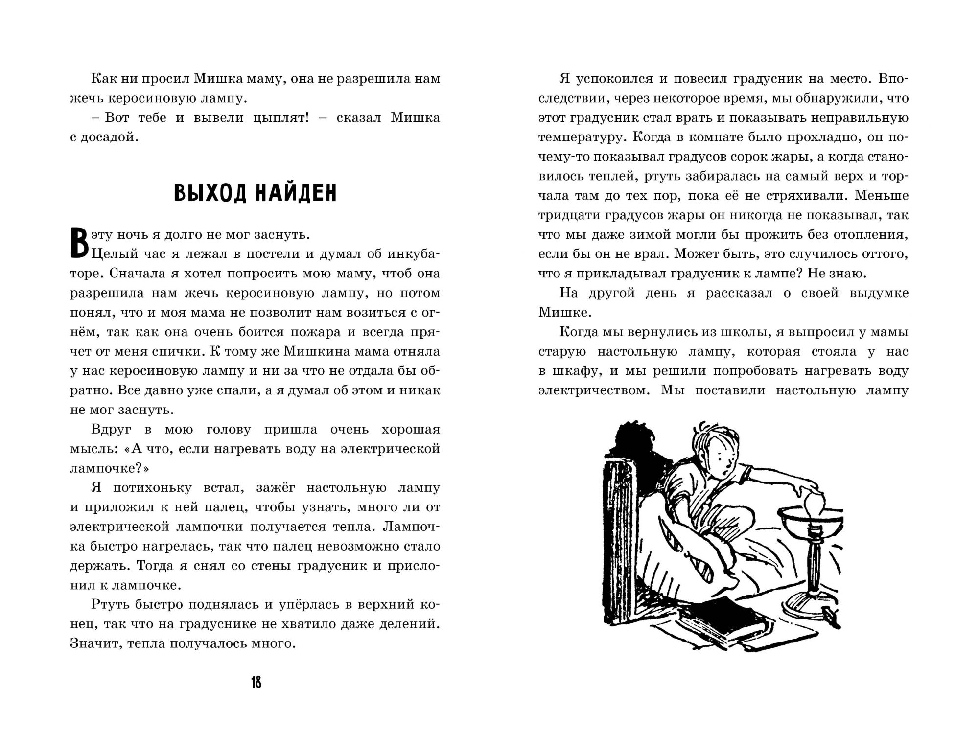 Весёлая семейка Николай Носов книга