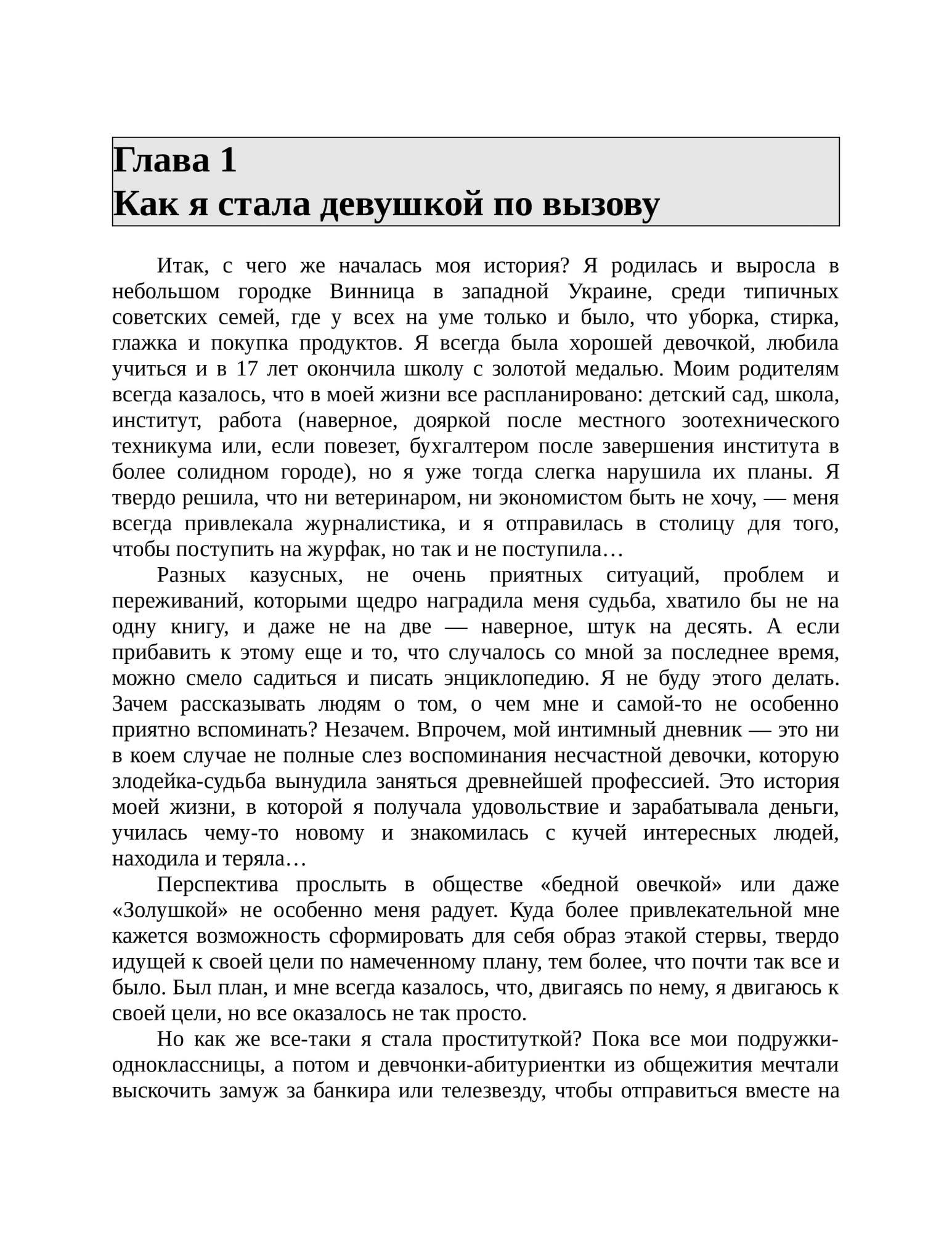 Интимный Дневник Девушки по Вызову – купить в Москве, цены в  интернет-магазинах на Мегамаркет