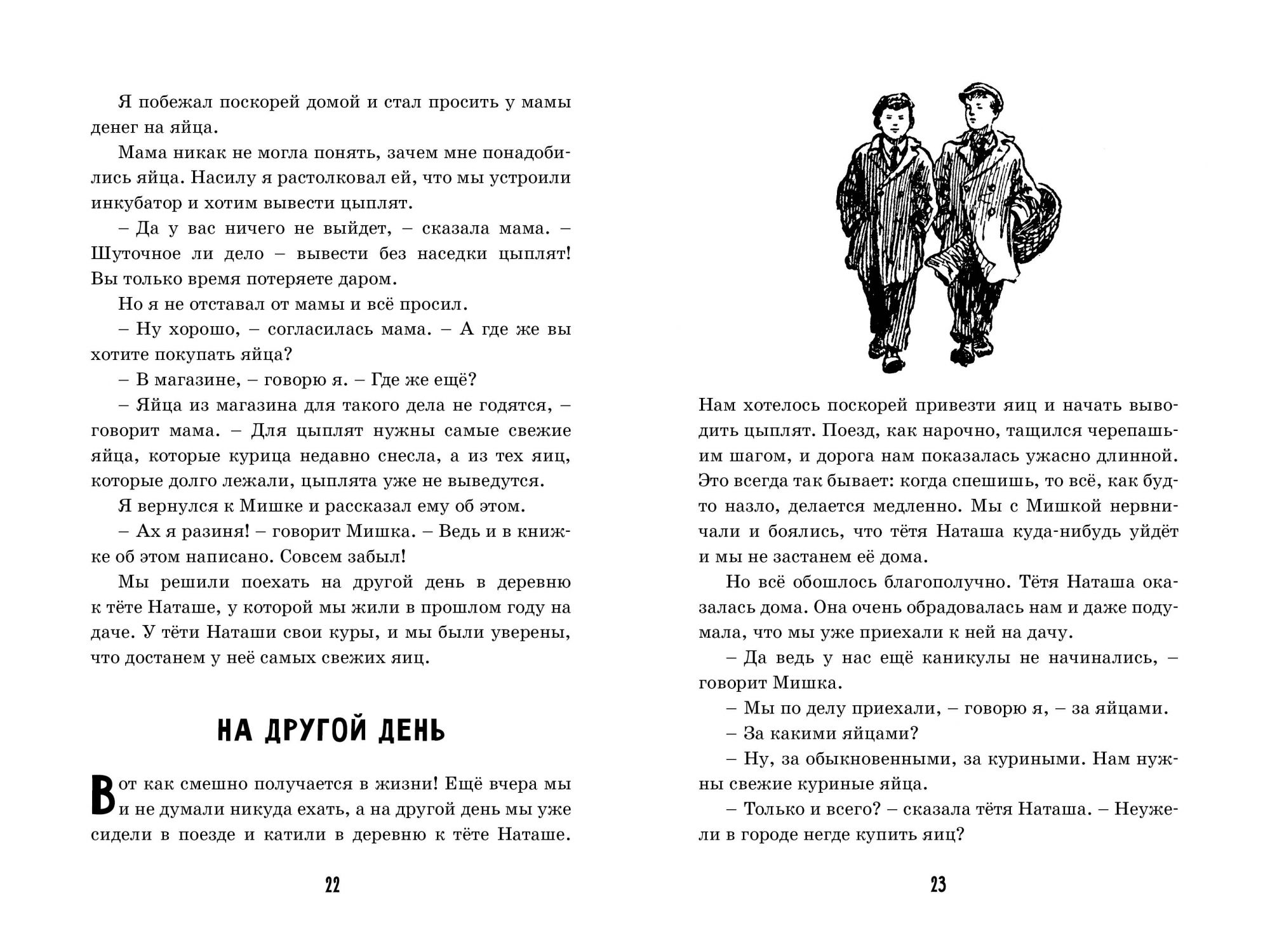 Мам никак. Чтение лучшее учение Носов н. веселая семейка. Весёлая скмейка книга чтение лучшее учение. Отзыв н Носов весёлая семейка.