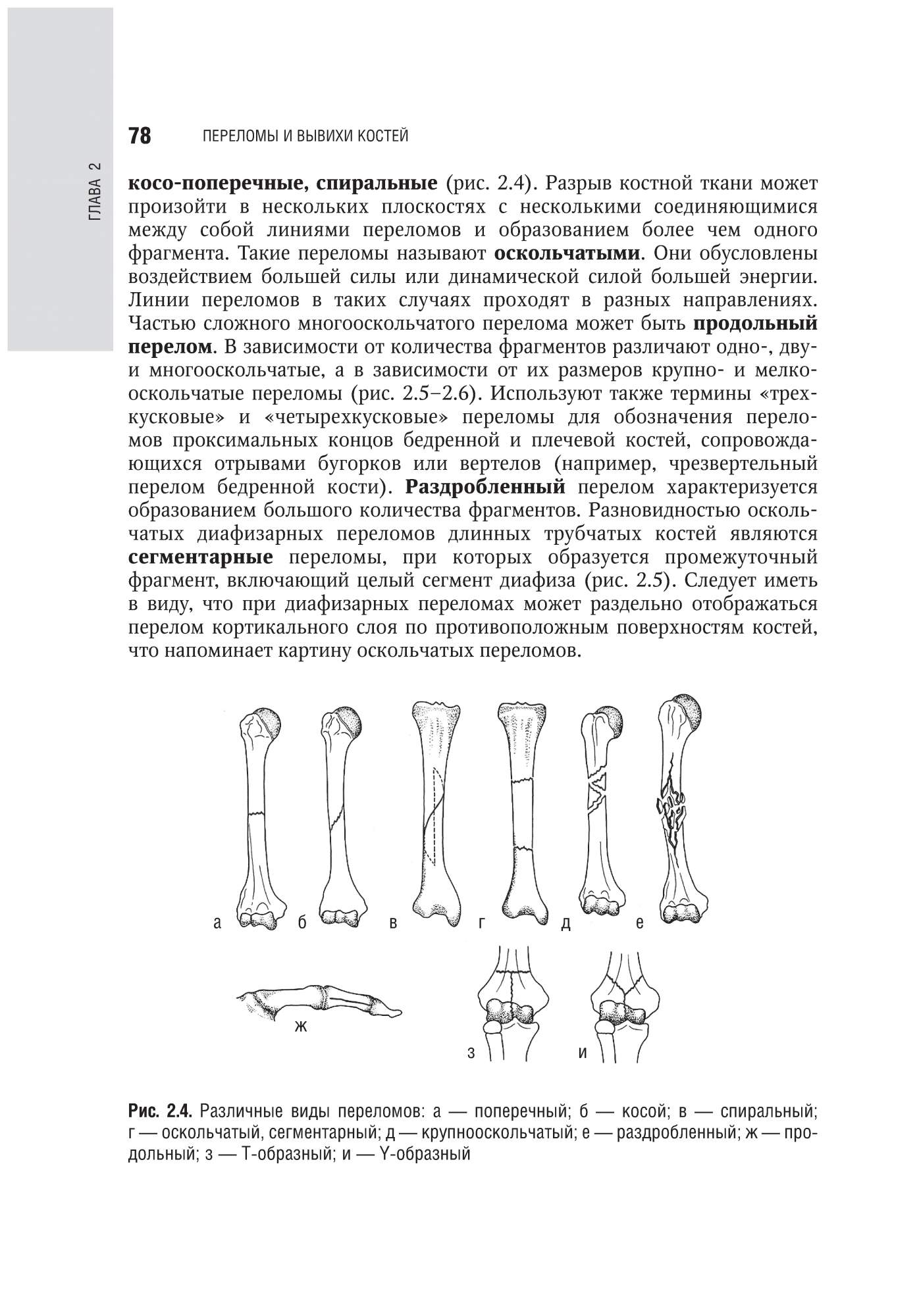 Диагностика костей. Дьяченко рентгенодиагностика заболеваний костей. Рентгенодиагностика костей и суставов Дьяченко. Лучевая диагностика кости и суставы. Рентгенология костей и суставов книга.