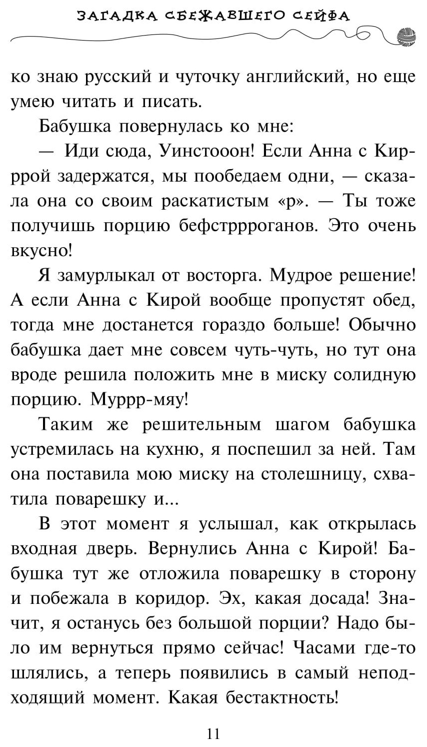 Коты детективы загадка сбежавшего сейфа. Загадка сбежавшего сейфа. Загадка сбежавшего сейфа аудиокнига. Фрауке Шойнеманн книги. Загадка сбежавшего сейфа шойнеман.