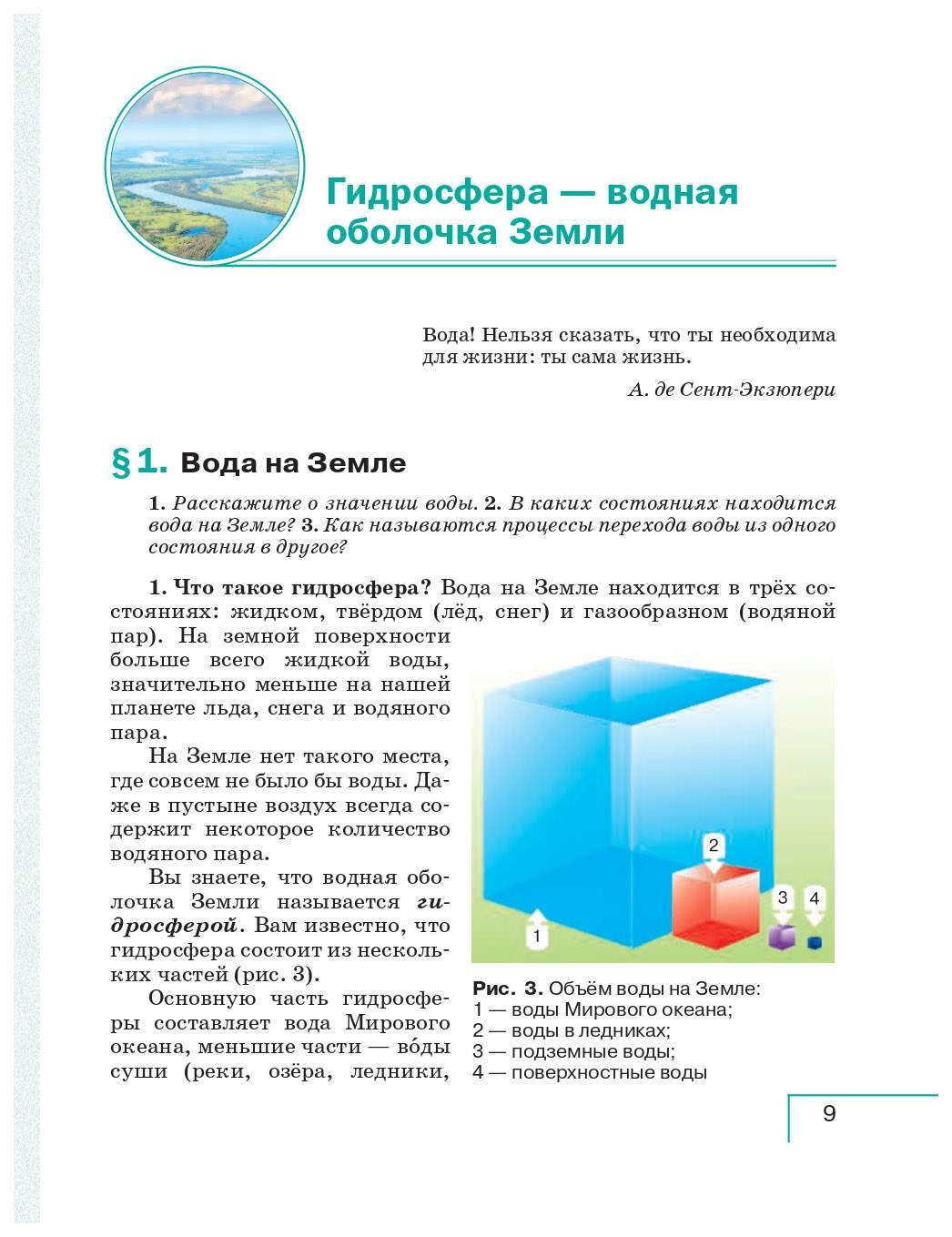 Учебное пособие География 6 класс Герасимова ФГОС – купить в Москве, цены в  интернет-магазинах на Мегамаркет