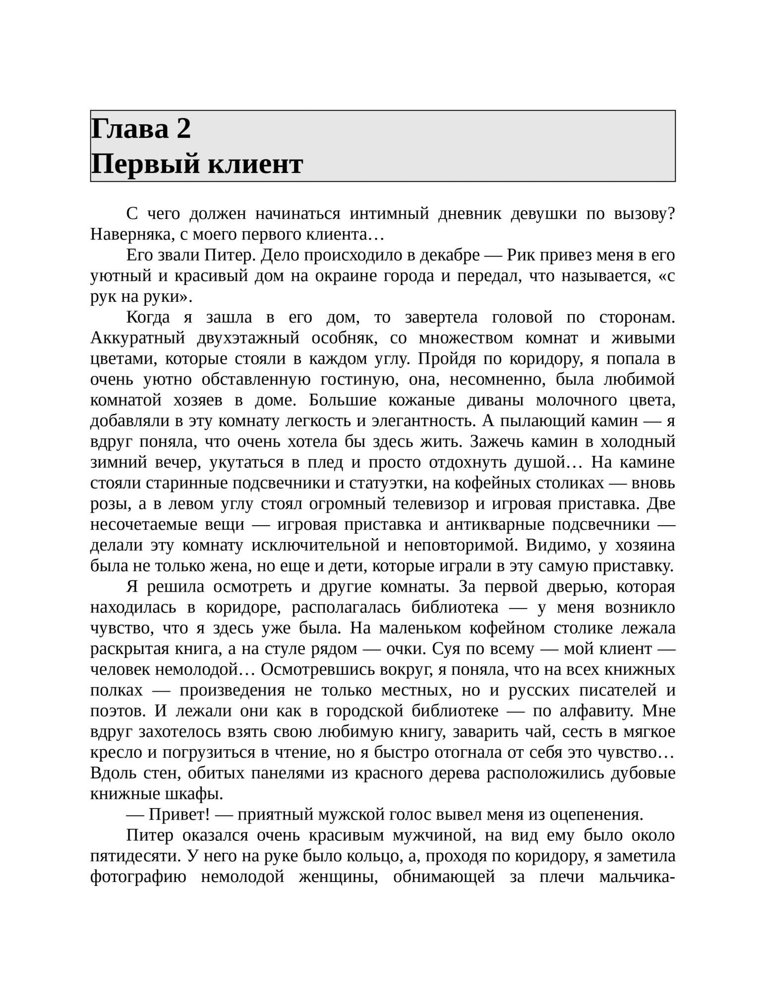 Интимный Дневник Девушки по Вызову – купить в Москве, цены в  интернет-магазинах на Мегамаркет