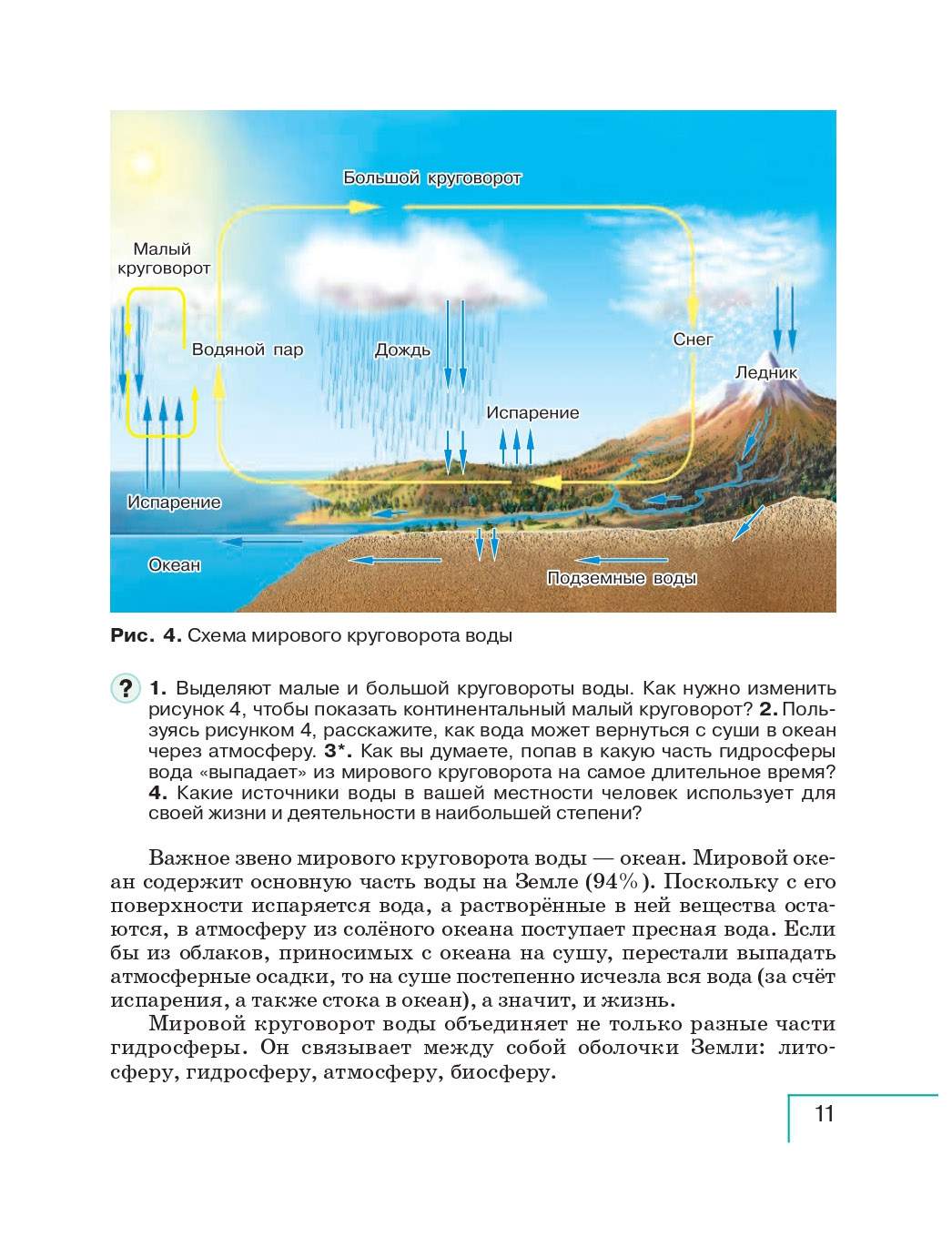 Учебное пособие География 6 класс Герасимова ФГОС – купить в Москве, цены в  интернет-магазинах на Мегамаркет