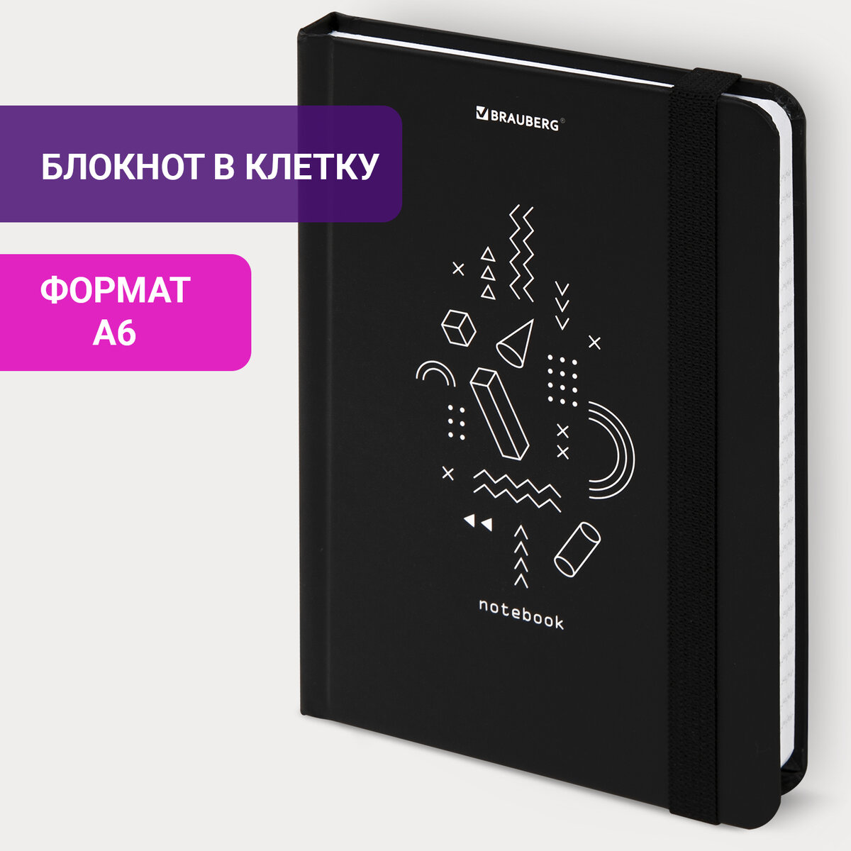 Купить блокнот Brauberg с резинкой в клетку 96 л. А6 твердая обложка Elements 113736, цены на Мегамаркет | Артикул: 100032792506