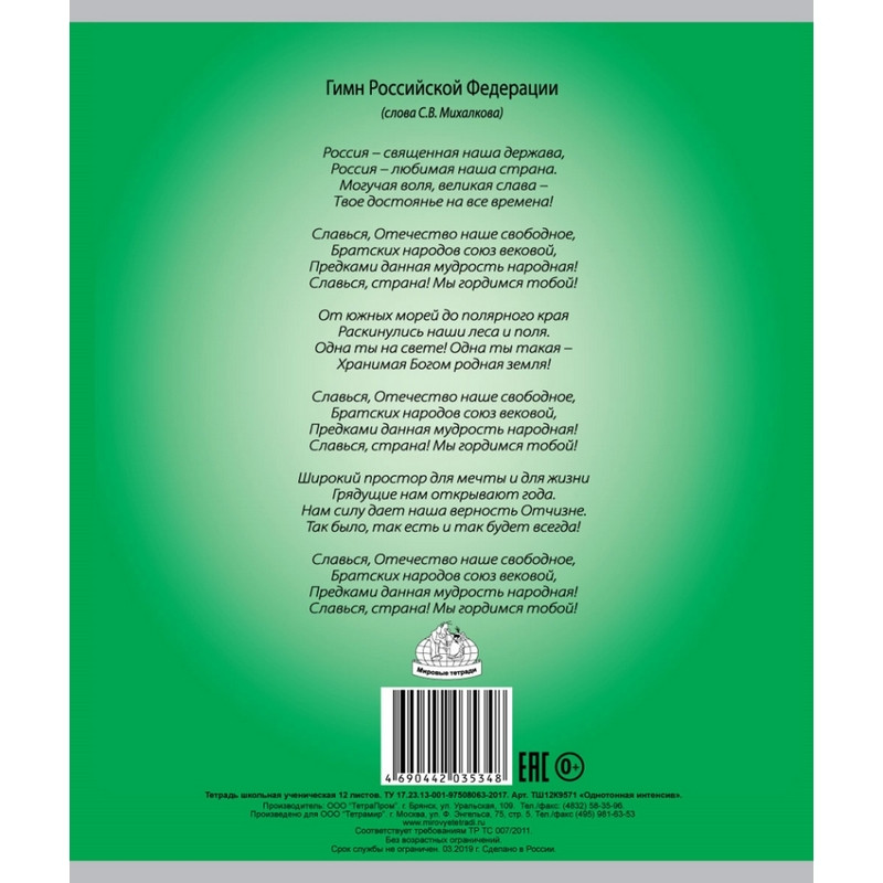 Тетрадь школьная Мировые тетради Однотонная частая косая линейка 12 листов A5 1 шт