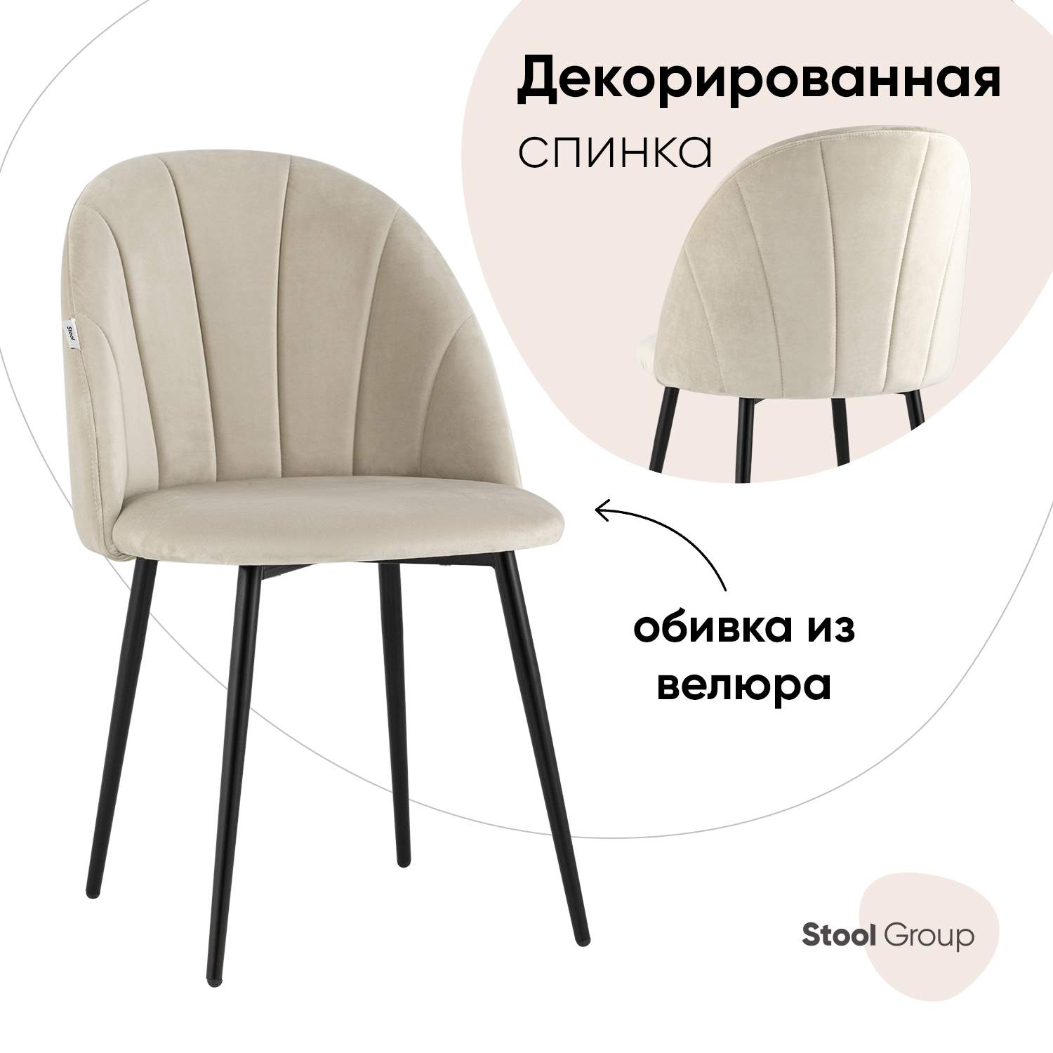 Стул для кухни обеденный Логан NEW Stool Group велюр бежевый - купить в Stool Group (FBS), цена на Мегамаркет