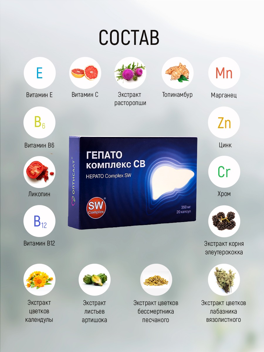 Центр гепато южно сахалинск. Гепато комплекс. Здоровая печень гепато. Гепафор капсулы. Гепатосан капсулы.