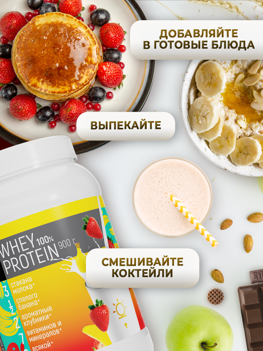 Сывороточный протеин Ёбатон Whey Protein 900 г Клубника-банан - купить в  Москве, цены на Мегамаркет | 600004001702