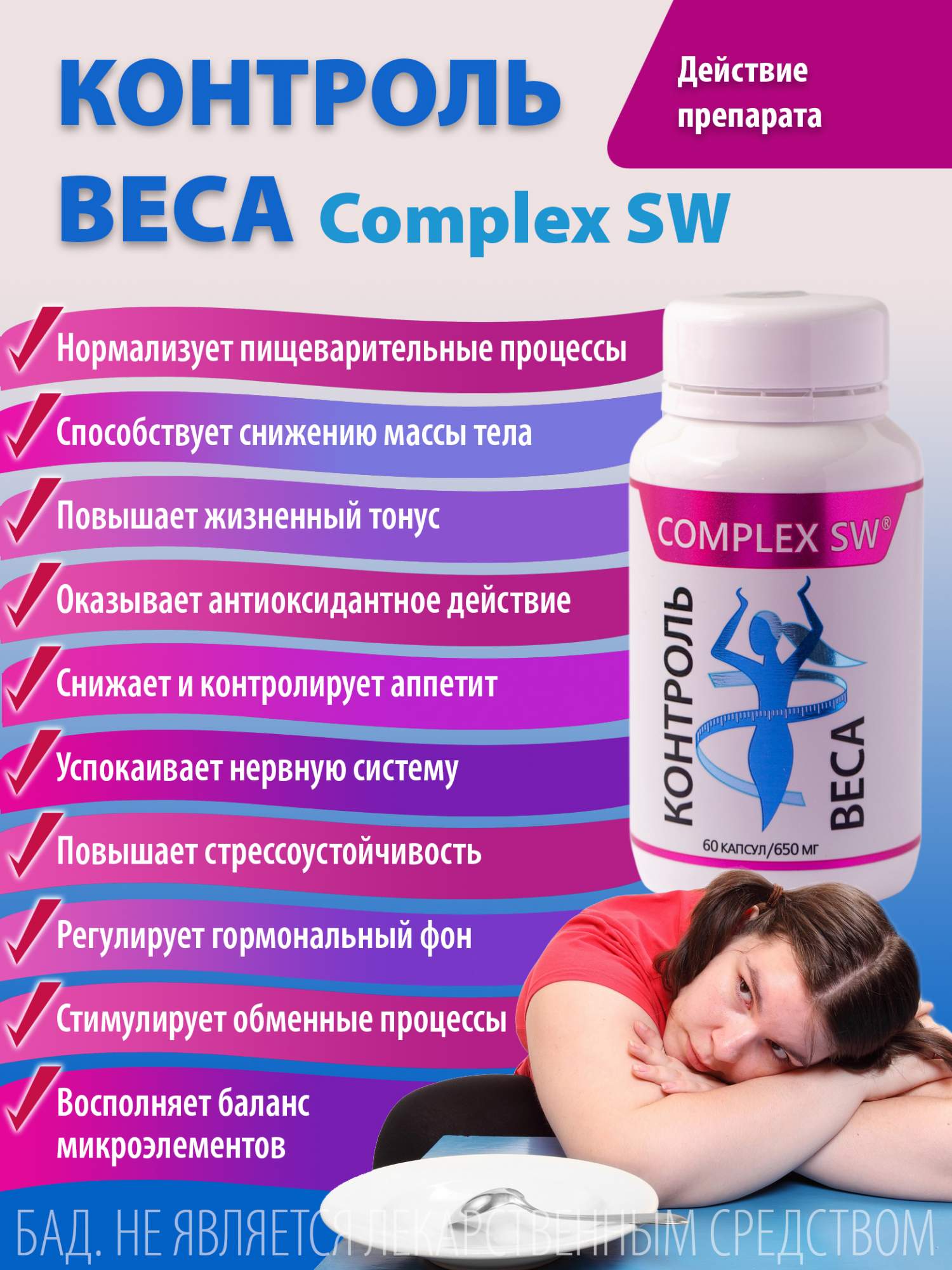 Комплексы веса