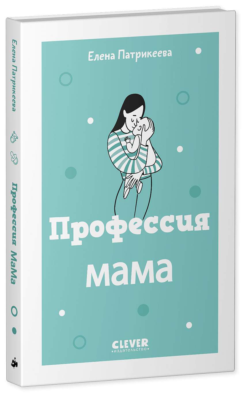 Профессия мама – купить в Москве, цены в интернет-магазинах на Мегамаркет