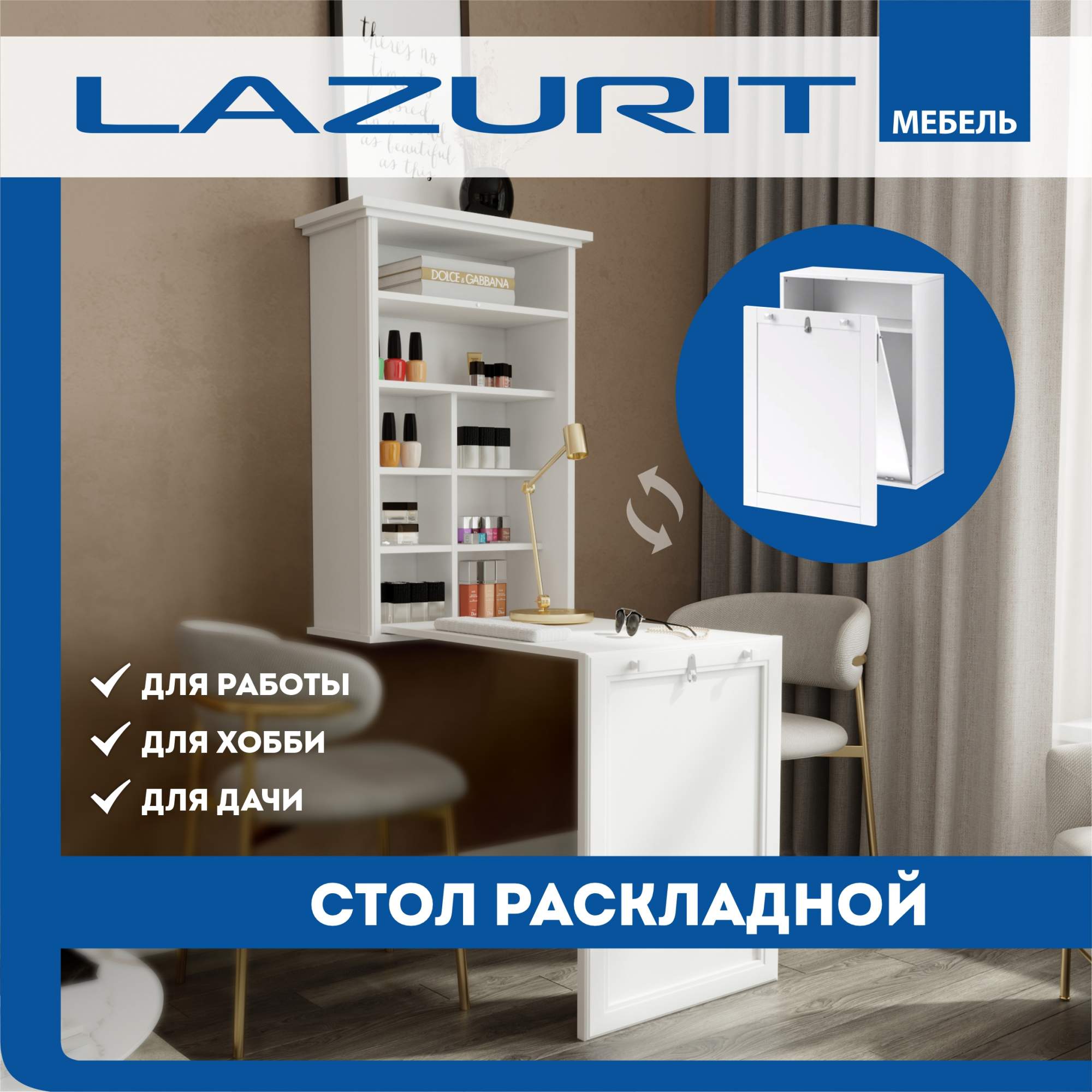 Стол-трансформер шкаф раскладной навесной Lazurit Paradiso белый - купить в Москве, цены в интернет-магазинах на Мегамаркет