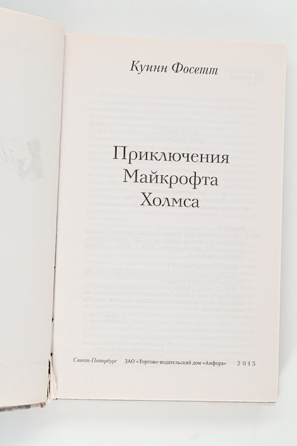 Приключения Майкрофта Холмса - купить в Юмаркет, цена на Мегамаркет