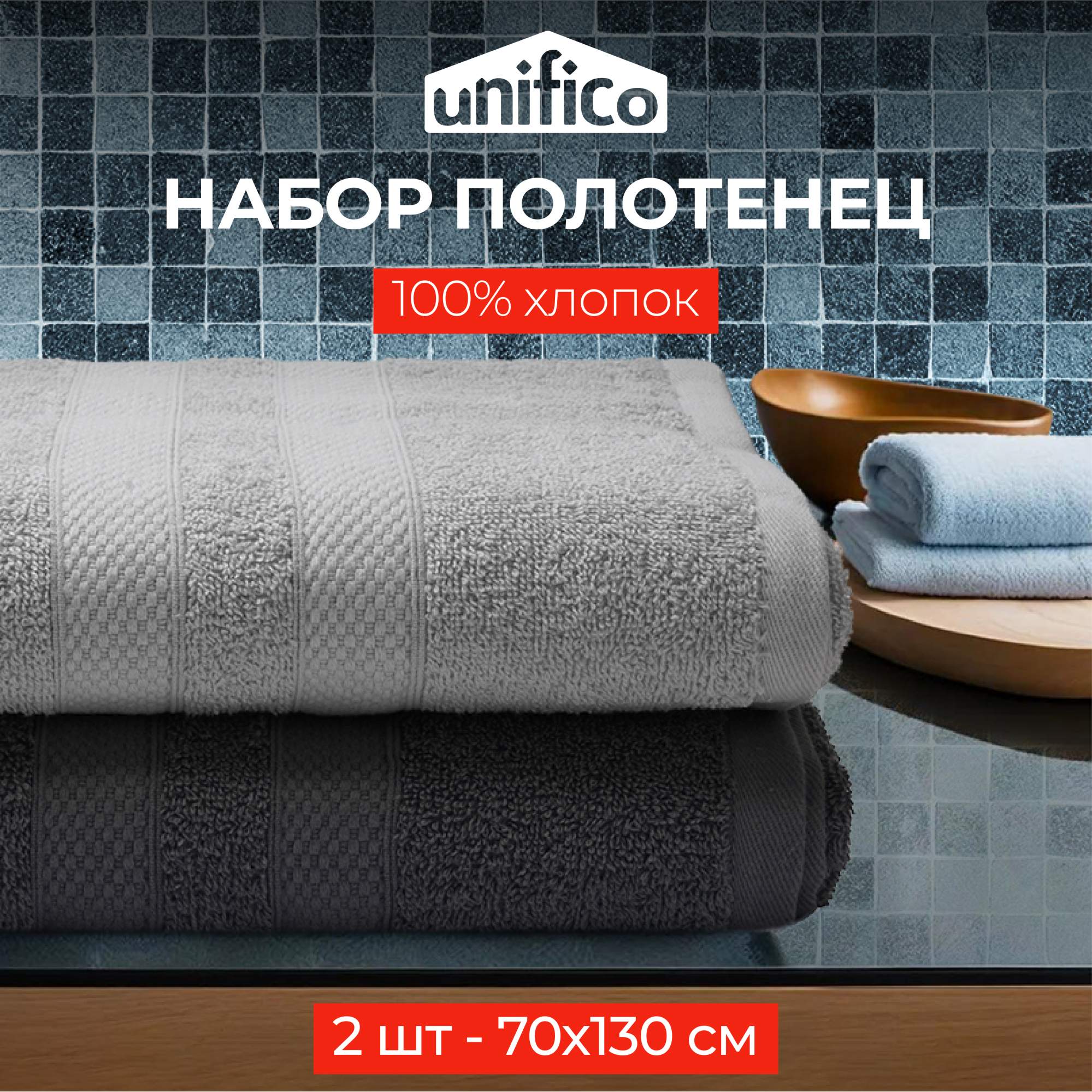 Полотенца махровые Unifico Nature серый лунный свет набор из 2 шт: 70х130 купить в интернет-магазине, цены на Мегамаркет