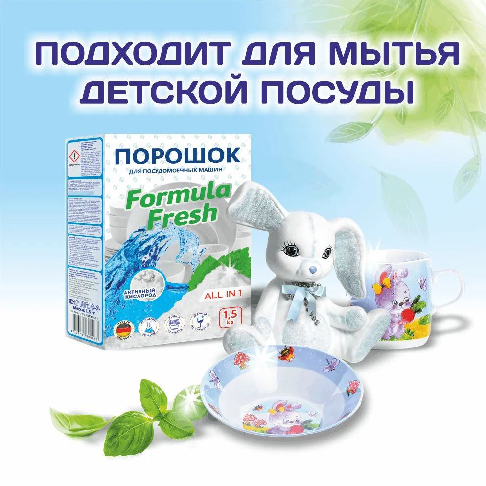 Порошок для посудомоечных машин Formula Fresh бесфосфатный 1 кг – купить в  Москве, цены в интернет-магазинах на Мегамаркет