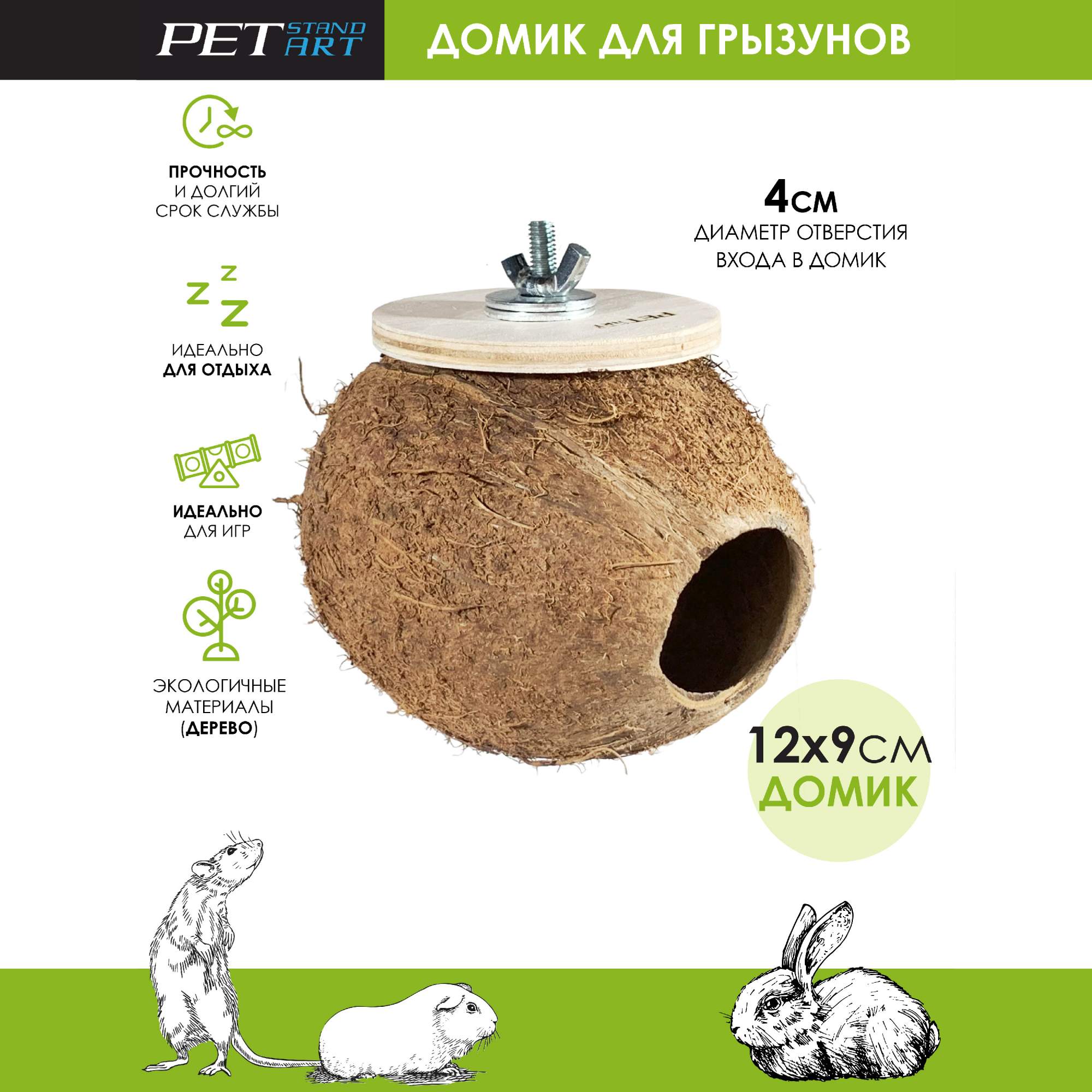 Домик для грызунов PetStandArt Coco Home, бежевый, кокос, 12х9х9 см -  купить в ZIVER, цена на Мегамаркет