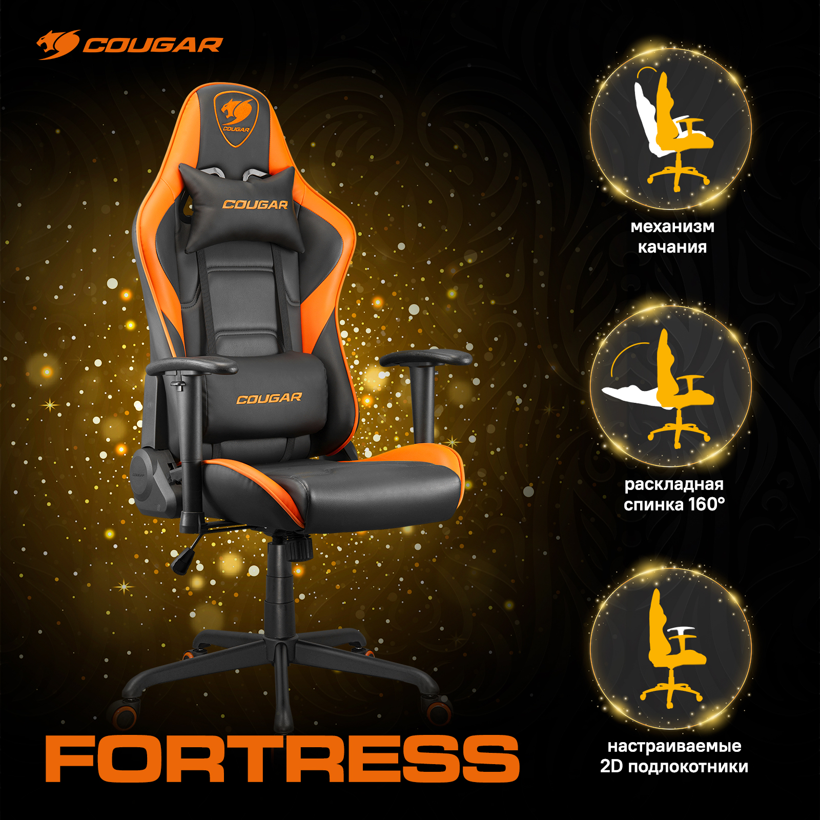 Кресло компьютерное игровое Cougar FORTRESS Orange - купить в Москве, цены на Мегамаркет | 600013113862