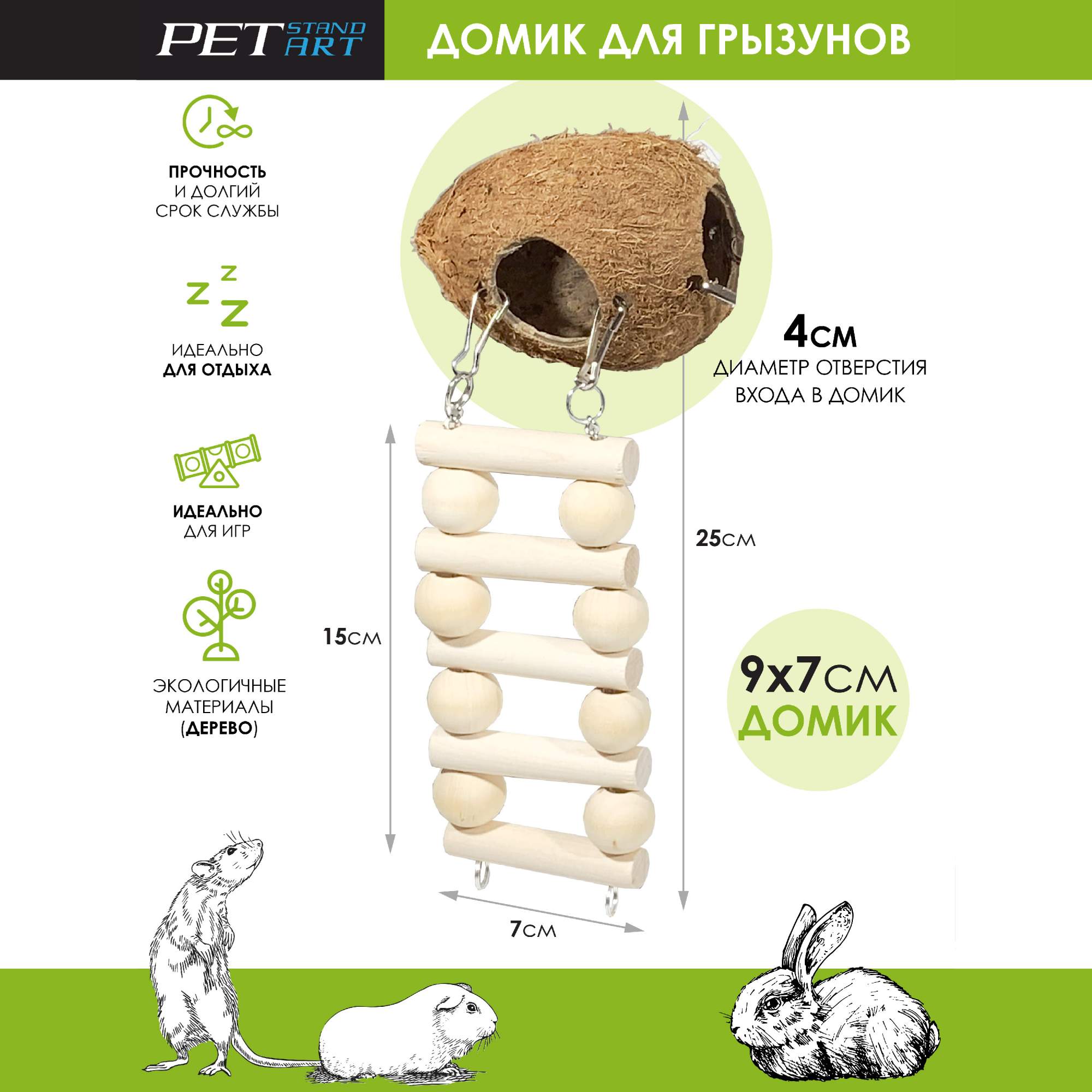 Домик для грызунов PetStandArt Coco Home, бежевый, кокос, 9х7х7 см – купить  в Москве, цены в интернет-магазинах на Мегамаркет