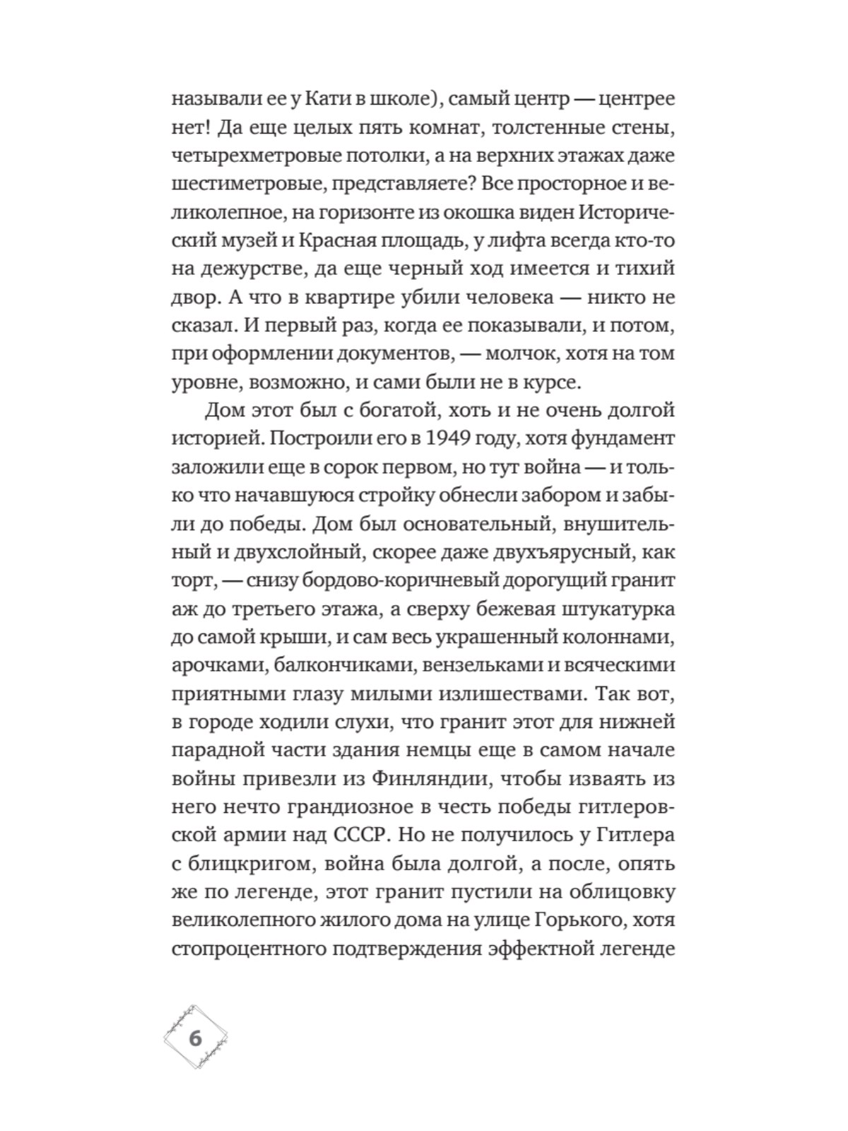 Призраки дома на Горького - купить современной прозы в интернет-магазинах,  цены на Мегамаркет | 978-5-4461-2106-9