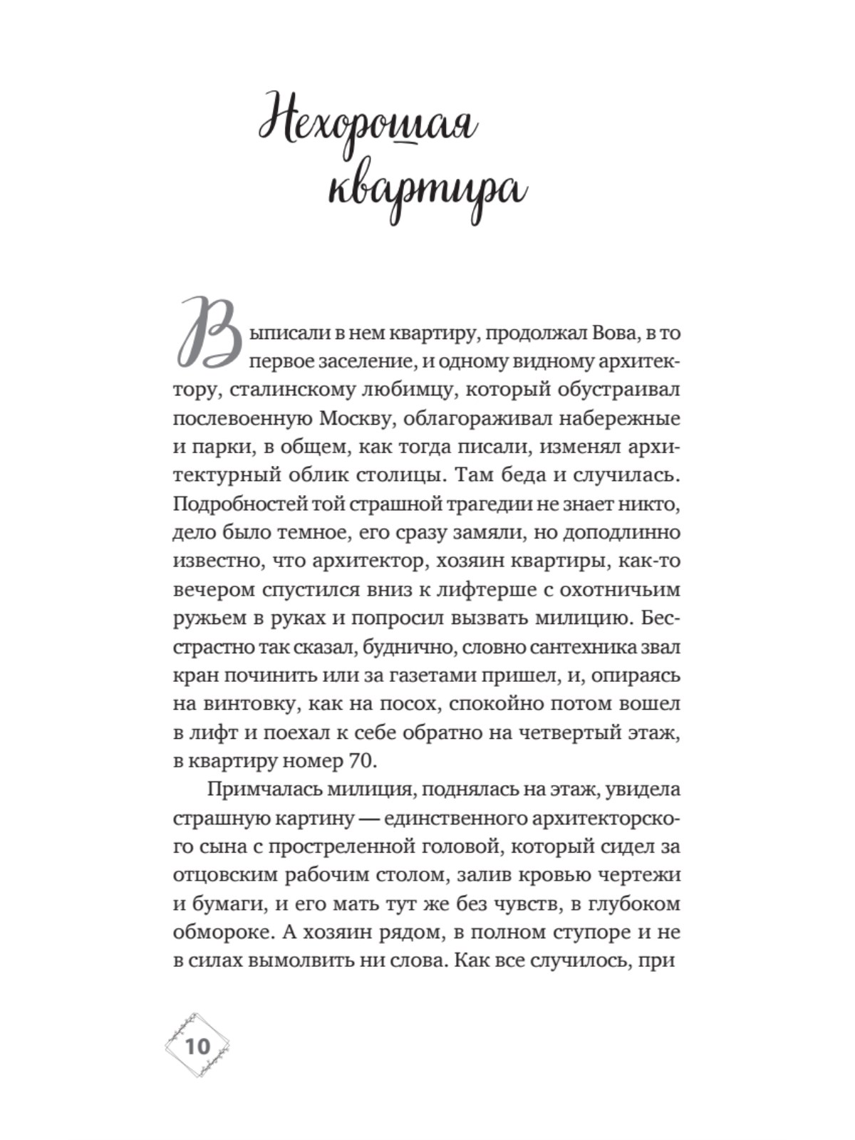 Призраки дома на Горького - купить современной прозы в интернет-магазинах,  цены на Мегамаркет | 978-5-4461-2106-9