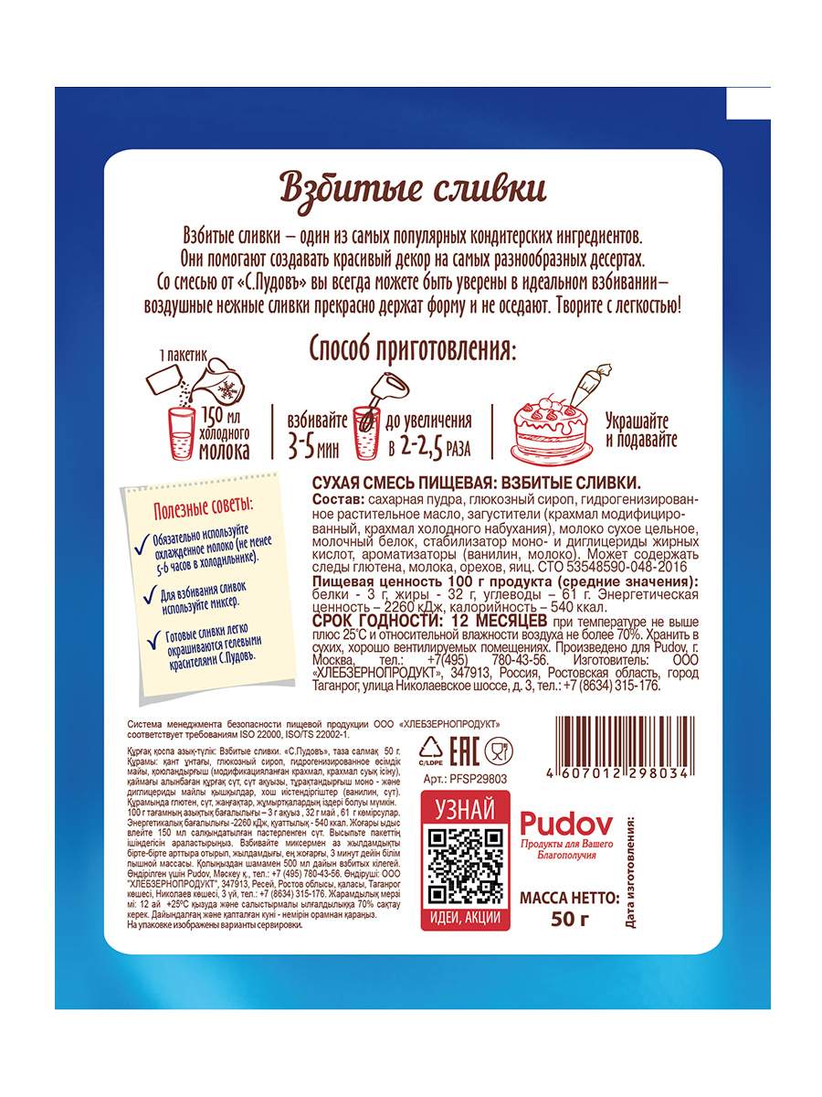 Взбитые сливки С.Пудовъ сухие 50 г - отзывы покупателей на маркетплейсе  Мегамаркет | Артикул: 100024368919