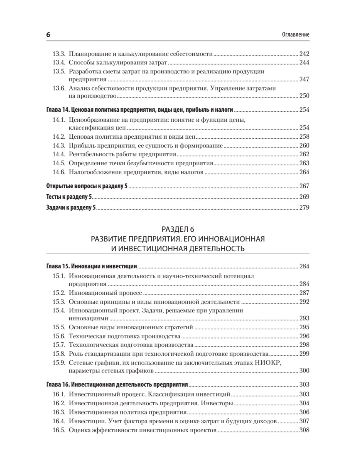 Экономика предприятия. Учебное пособие. 3 издание, переработанное и  дополненное - купить бизнеса и экономики в интернет-магазинах, цены на  Мегамаркет | 978-5-4461-2376-6