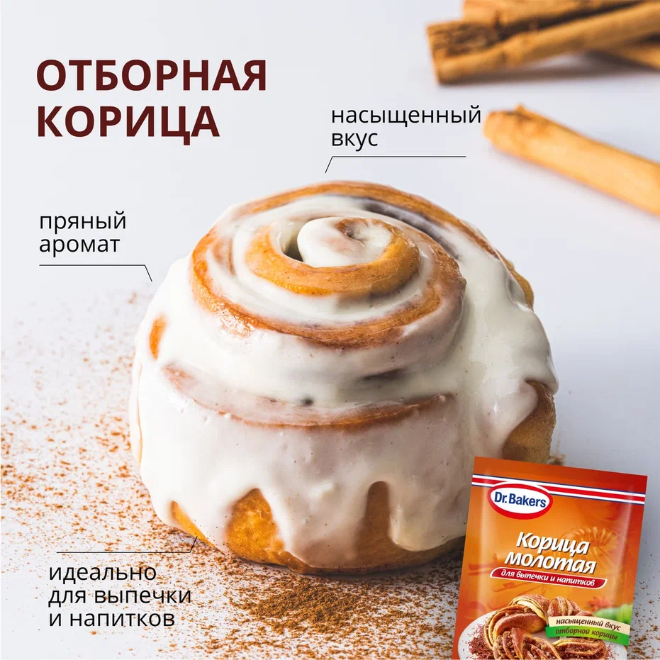 Купить корица Dr.Oetker молотая 8 г, цены на Мегамаркет | Артикул:  100024287601