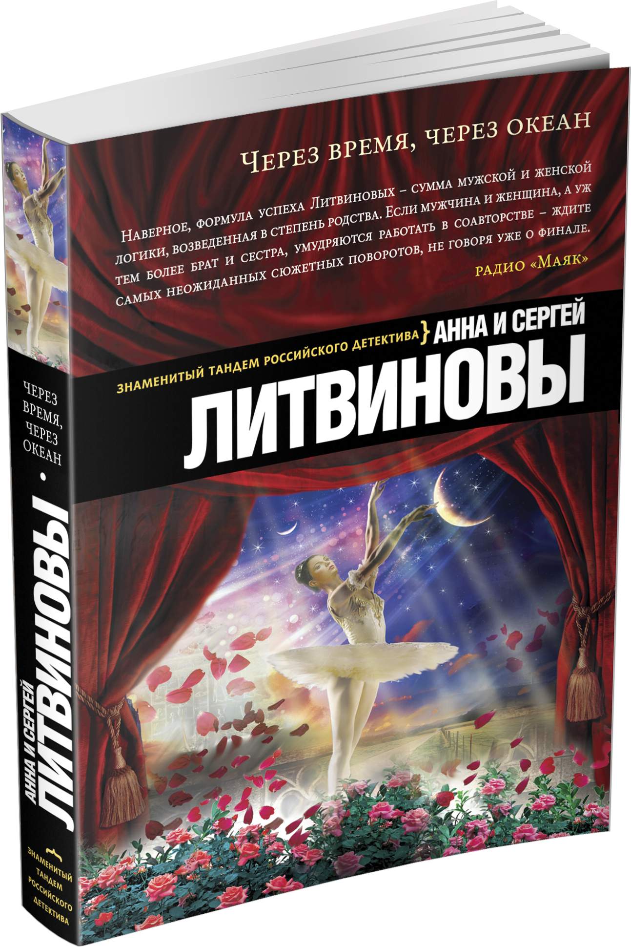 Литвиновы все книги