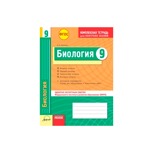 Биология 9 класс тетрадь. Комплексная тетрадь для контроля знаний по биологии 9 класс. Комплексная тетрадь 5 класс. Комплексная тетрадь для контроля знаний по биологии 10 класс. Комплексная тетрадь для контроля знаний по литературе 10 класс.