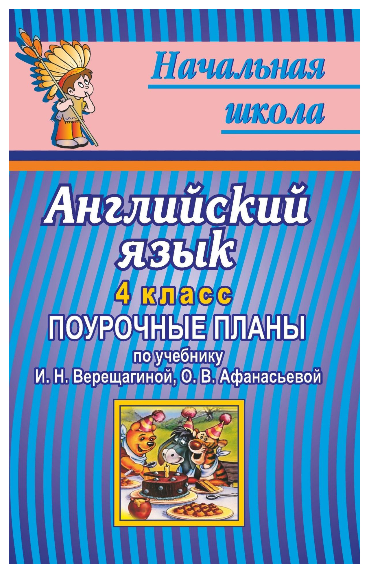 Поурочное планирование по английскому языку. Поурочные разработки по английскому языку 8 класс. Поурочные разработки по англи. Поурочный план по английскому языку 4 класс. Поурочный план по английскому.