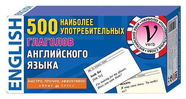 Айрис-Пресс 500 наиболее Употребительных Глаголов Английского Языка, тематические кар... - купить подготовки к школе в интернет-магазинах, цены на Мегамаркет |