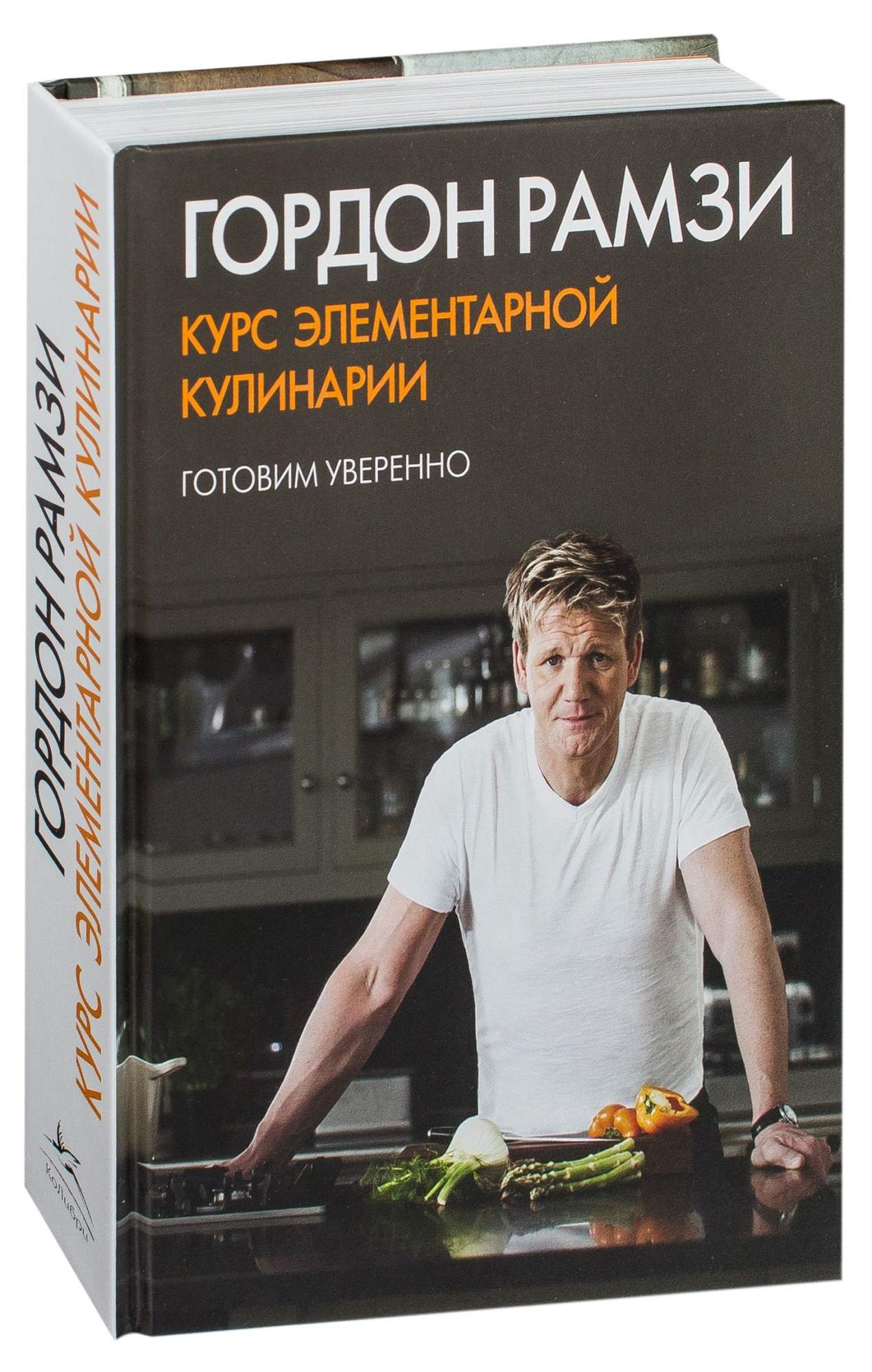 Курс Элементарной кулинарии, Готовим Уверенно - купить в Book Master, цена  на Мегамаркет