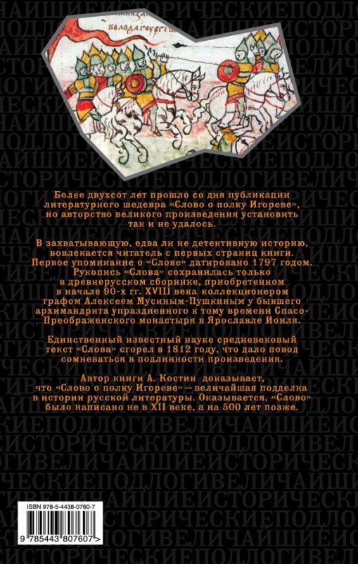Отзыв о полку игореве